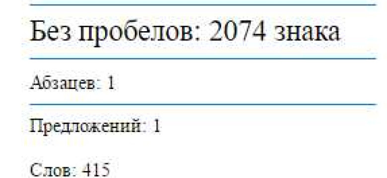 Подсчет количества символов в тексте