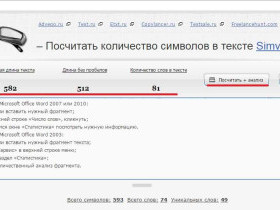 Посчитать количество знаков в тексте