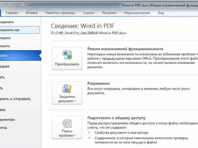 Преобразование Word в PDF - быстро и бесплатно