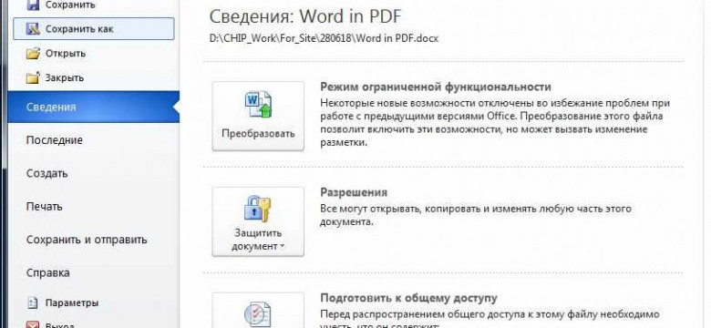 Преобразование Word в PDF - быстро и бесплатно