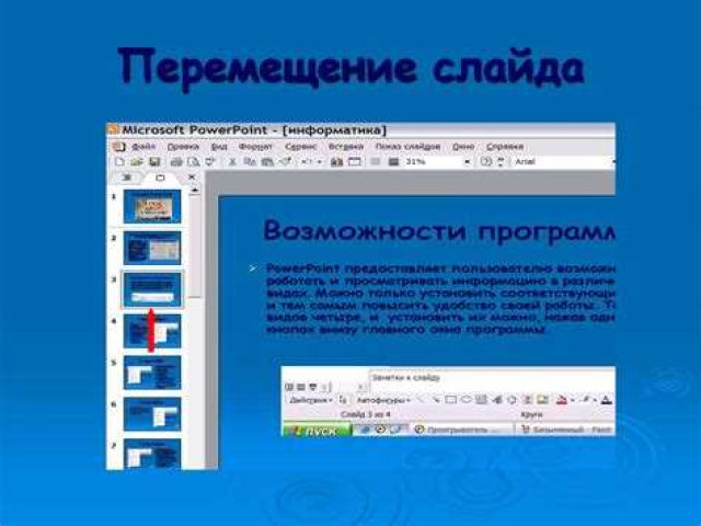 Презентация в Microsoft Word: советы и рекомендации