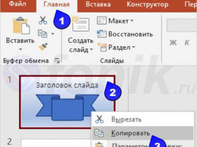 Как сделать презентацию в программе Word