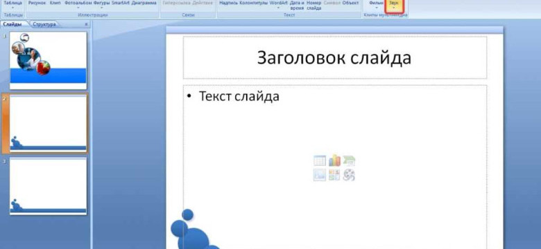 Презентация в Word: основные правила и возможности