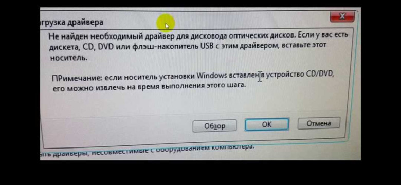 При установке Windows 7 требуются драйверы: решение проблемы