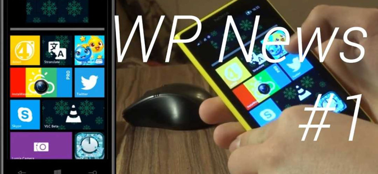 Лучшее приложение для Windows Phone