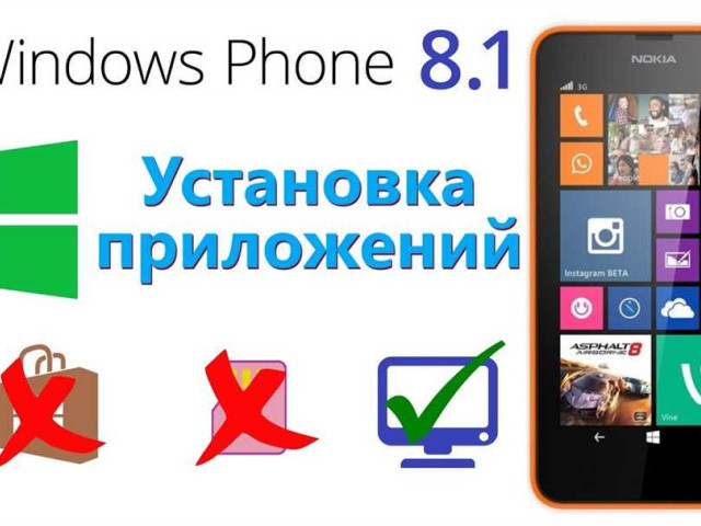 Приложения для Windows Phone: полный обзор