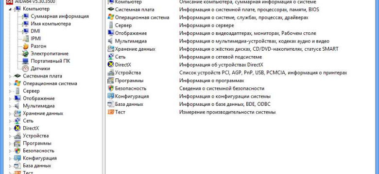 Программа AIDA64