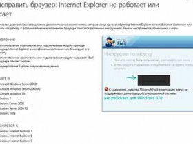 Программа для исправления ошибок Windows 7