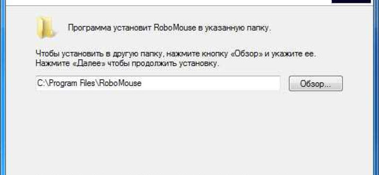 Программа для мышки: руководство по выбору и настройке