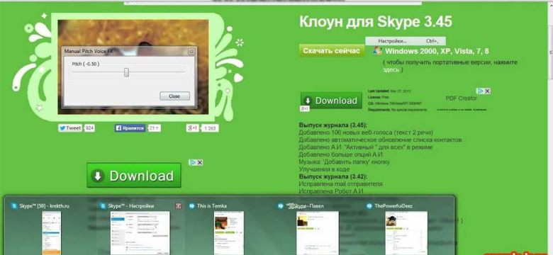 Программа для изменения голоса в Skype: выбирайте свой уникальный звук!