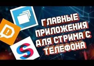 Программа для стрима на YouTube: лучшие инструменты и советы