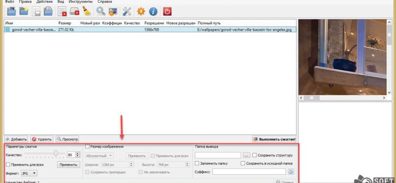Лучшая программа для сжатия фотографий с быстрым и качественным результатом