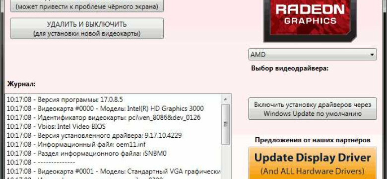 Программа для удаления драйверов видеокарты: лучшие решения