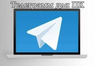 Что такое программа Telegram