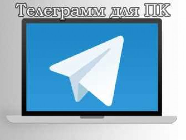 Что такое программа Telegram