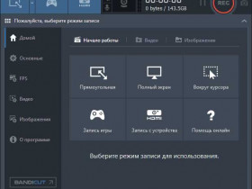 Программа для видеозахвата с экрана: особенности и возможности