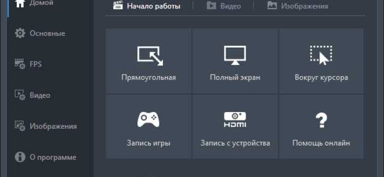 Программа для видеозахвата с экрана: особенности и возможности