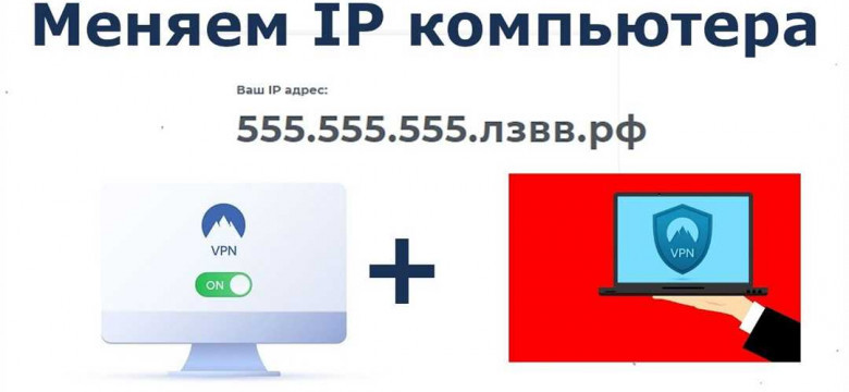 Программы для обмана IP-адреса: выбор и настройка