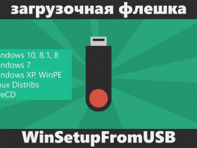 Программы для создания загрузочной флешки Windows XP
