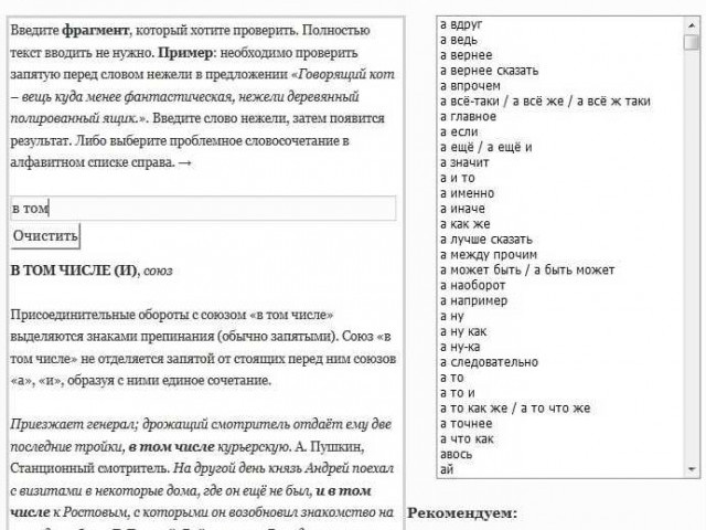Проверка орфографии и пунктуации онлайн для русского языка