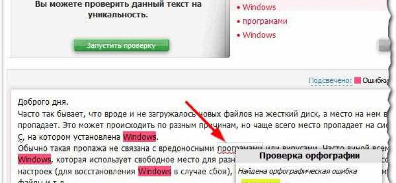 Проверка текста на орфографию и пунктуацию онлайн