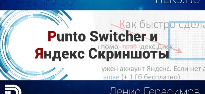 Punto Switcher: что это за программа и как она работает