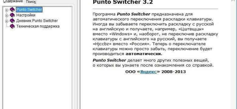 Как настроить Puntoswitcher