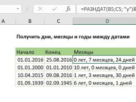 Рассчитать количество дней между датами