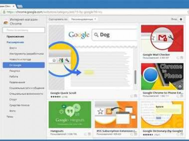 Расширения chrome