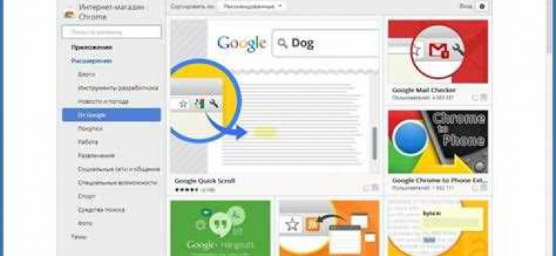 Расширения chrome