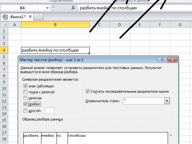 Как разделить текст в ячейке Excel по столбцам