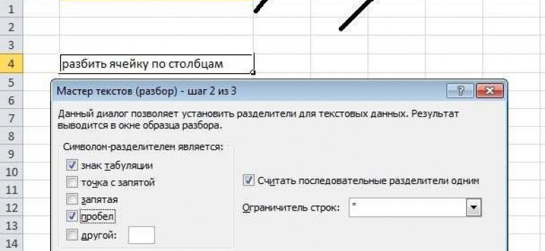 Как разделить текст в ячейке Excel по столбцам