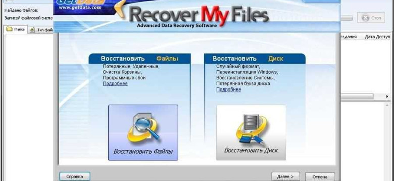 Как использовать Recover my files?