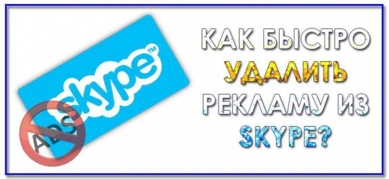 Реклама в Skype: эффективное продвижение вашего бизнеса