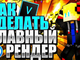 Как правильно рендерить видео?