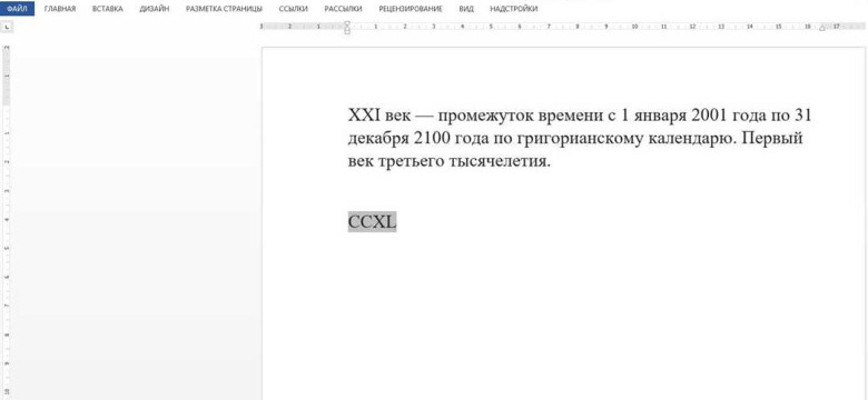 Как использовать римские цифры в Microsoft Word