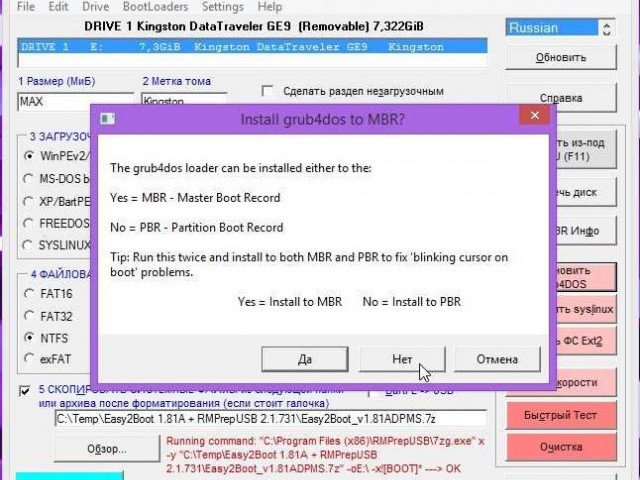 Rmprepusb инструкция на русском