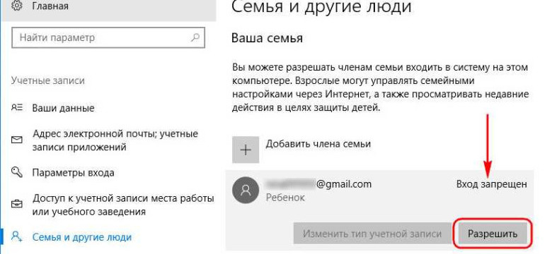 Родительский контроль в Windows 10