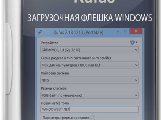 Создание загрузочной флешки Windows 8.1 с помощью Rufus