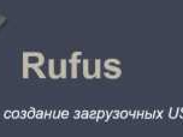 Как создать загрузочную флешку Windows XP с помощью Rufus