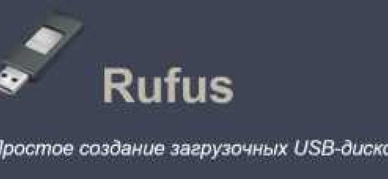 Как создать загрузочную флешку Windows XP с помощью Rufus