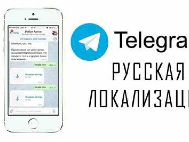 Русификатор Телеграмм: добавление русского языка в мессенджер