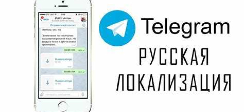 Русификатор Телеграмм: добавление русского языка в мессенджер
