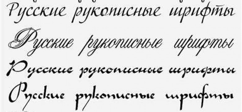 Русские шрифты для CorelDRAW