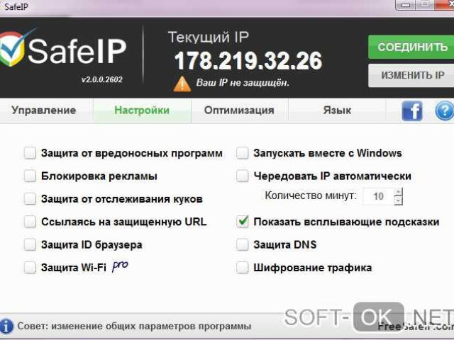 SafeIP — бесплатный скачать торрентом и обезопасить свое соединение в интернете!