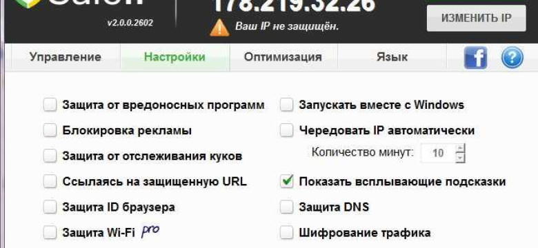 SafeIP — бесплатный скачать торрентом и обезопасить свое соединение в интернете!