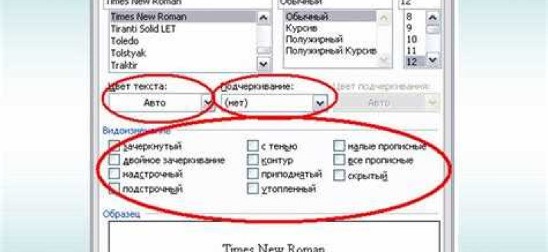 Шрифты для Microsoft Word