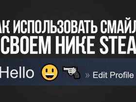 Символы Стим: где найти их и как использовать