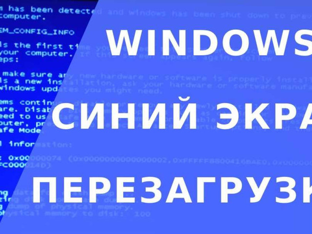 Синий экран Windows 7: причины и способы устранения