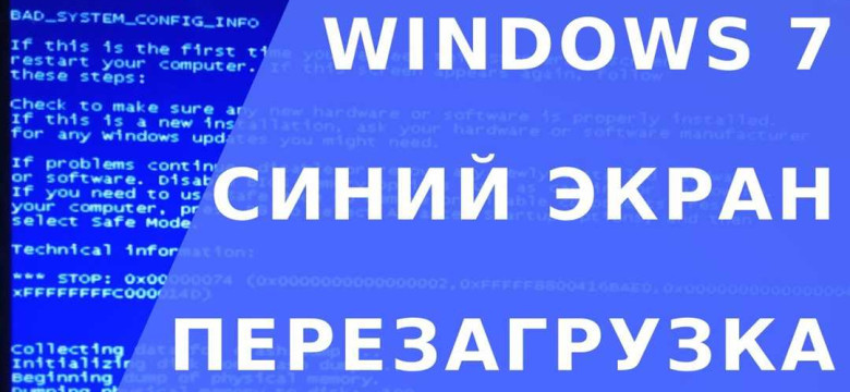 Синий экран Windows 7: причины и способы устранения